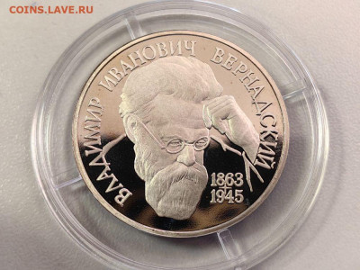 1 рубль 1992 Вернадский пруф, до 22.04 - О Вернадский кпс-1