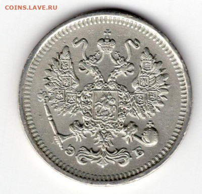 10 копеек 1909г СПБ-ЭБ до 22.04.25 22-00 мск - img407