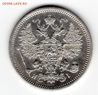 15 копеек 1868г СПБ-НI предпродажная оценка - img400