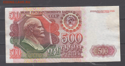 РФ 1992 500 рублей до 21 04 - 317