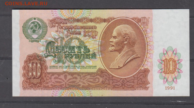 СССР 1991 10 рублей ( пресс) до 21 04 - 321