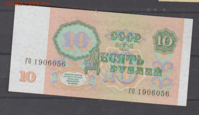 СССР 1991 10 рублей ( пресс) до 21 04 - 321а