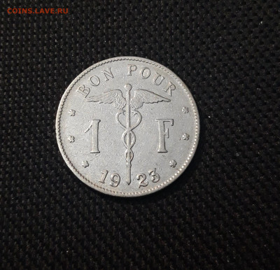 БЕЛЬГИЯ 1 ФРАНК 1923 года До 22.04 - 20250306_230739