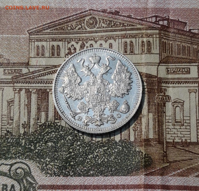15 копеек 1913 года До 22.04 - 20250324_200931