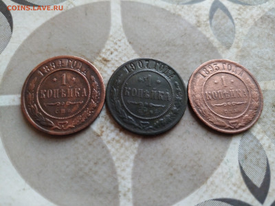1 копейка 1893,1894,1907 до 20.04.2025 - 3коп