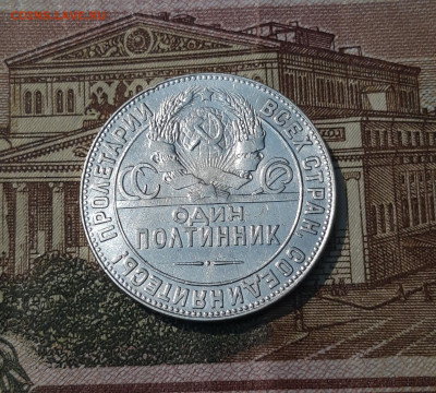 СССР 50 копеек 1924 года ТР Полтинник До 22.04 - 20250308_195548