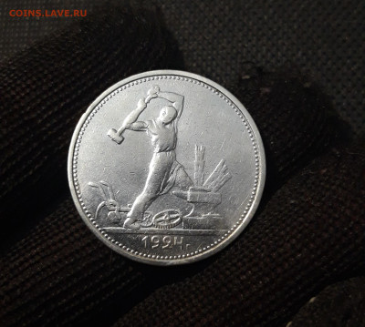 СССР 50 копеек 1924 года ТР Полтинник До 22.04 - 20250308_195510