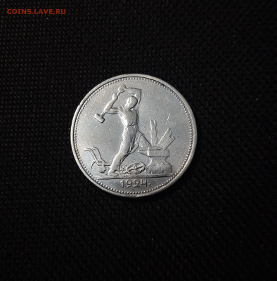СССР 50 копеек 1924 года ТР Полтинник До 22.04 - 20250308_195325