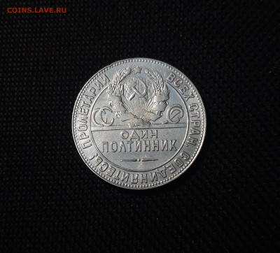 СССР 50 копеек 1924 года ТР Полтинник До 22.04 - 20250308_195447