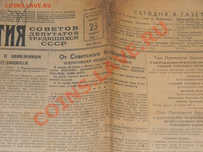 газета"ИЗВЕСТИЯ"с Указом о введении знака"Отличный пожарный" - DSCN0969