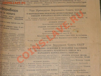 газета"ИЗВЕСТИЯ"с Указом о введении знака"Отличный пожарный" - DSCN0970