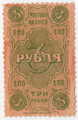 РОСТОВО НАХИЧЕВ 3 рубля до 22.04.25 г. в 23.00 - 032