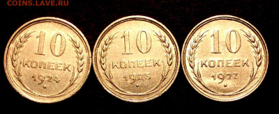 10 копеек 1924.25.27. Хорошие. 19.04. 22:00ч - _20250416_104057.JPG