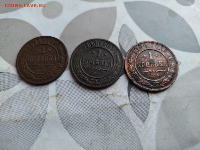1 копейка 1868,1898,1904 до 20.04.2025 - 3коп (33)