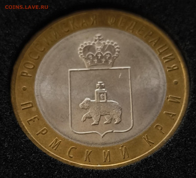 10 руб Пермский Край с 200р до 19.04.2025 в 22.00 - п2