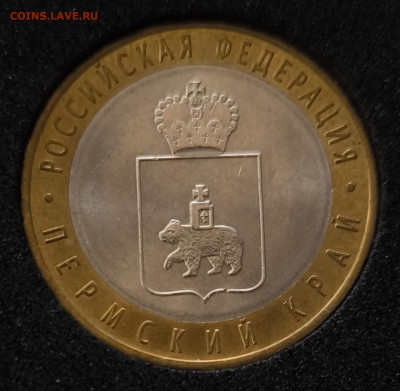 10 руб Пермский Край с 200р до 19.04.2025 в 22.00 - п1