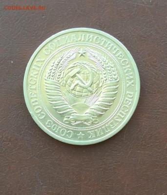 1 рубль 1977г     до   20.04.25г - IMG_6894.JPG