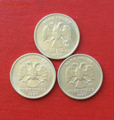 1 рубль 1999 Пушкин ММД  3шт.  до 20.04.25г - IMG_6848.JPG