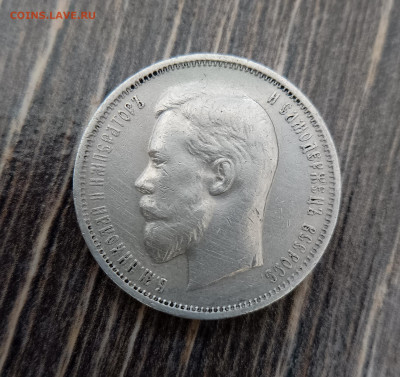 50 коп 1911  Э.Б - 1744697108187