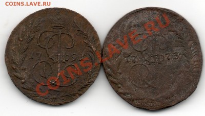 2 копейки 1773 е м,1791 ем - img396
