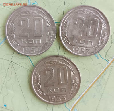 20 копеек 1953,54,57г. блеск. до 19.04.2025 г. 22:00 по МСК - IMG_20250416_153706_432