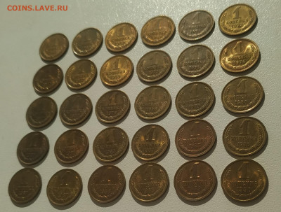 1 копейка 1968-1990 unc-aunc - 30 штук отличные до 19.04.25 - IMG_20250416_202805