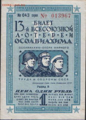 Лоторейный билет осавиахим оценка - SWScan0000200003