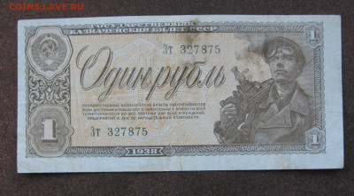 1 рубль 1938 г. до 22.00  21.04.25 - IMG_1381.JPG