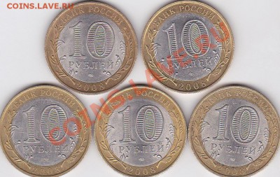 10 р. БМ ДГР Азов (С) 2008г. 5 шт. до 11.02.2012 г. 22:00 - Азов_1