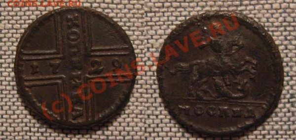 1 копейка 1729. Оценка. - Копейка1729.JPG
