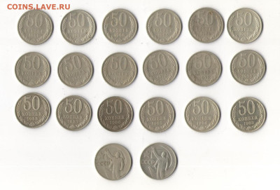 50 копеек 1967-1988   до 20.04.2025 - 1