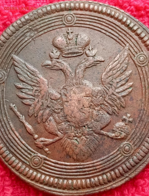 Кольцевик 5 копеек 1806г.Е.М.До 20.04.22:00 - 1744861128907