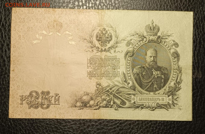 25₽ 1909 Коншин Наумов 22.04 - 1744866703190
