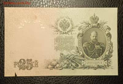 25₽ 1909 Шипов Чихиржин 22.04 - 1744866660039