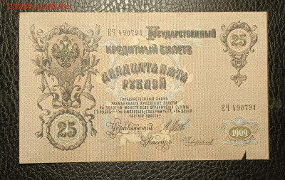 25₽ 1909 Шипов Чихиржин 22.04 - 1744866682634