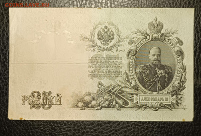 25₽ 1909 Шипов Метц 22.04 - 1744866611736