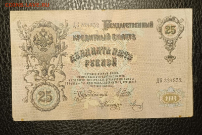 25₽ 1909 Шипов Метц 22.04 - 1744866636895