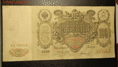 100₽ 1910 Коншин 22.04 - 1744866527102