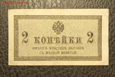 2 копейки 1915 22.04 - 1744866349114