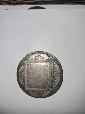 Рубли 1800 и 1801 на подлинность и оценку - rahKZKWdpOI