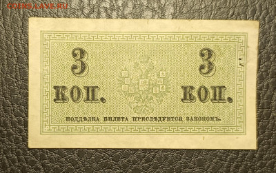3 копейки 1915 22.04 - 1744866274241