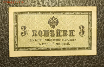 3 копейки 1915 22.04 - 1744866300185