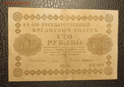 100₽ 1918 22.04 - 1744864126827
