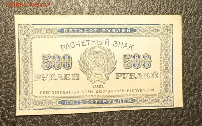 500₽ 1921 22.04 - 1744863518823