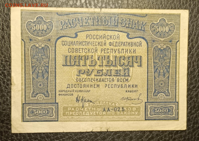 5000₽ 1921 22.04 - 1744863418135