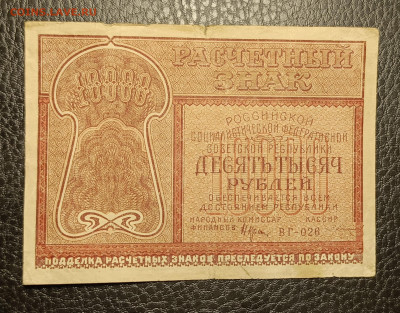 10000₽ 1921 22.04 - 1744863359557