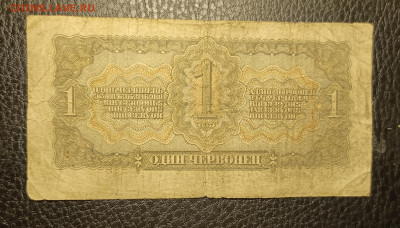 1 червонец 1937 22.04 - 1744862207690