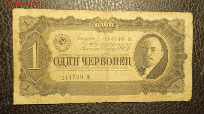 1 червонец 1937 22.04 - 1744862236005