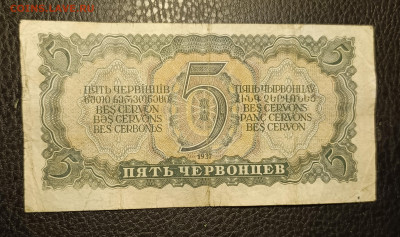 5 червонцев 1937 22.04 - 1744862080450