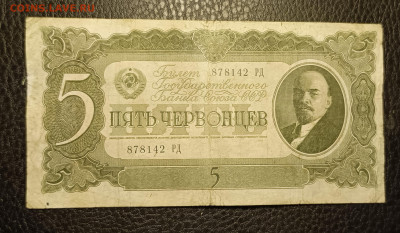 5 червонцев 1937 22.04 - 1744862122575